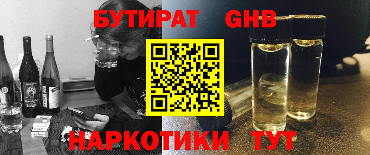 Бутират BDO 33% Подольск