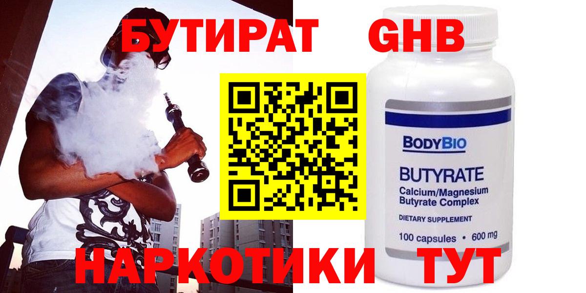 Бутират  БУТИРАТ 99%  Вход с VPN  Подольск 