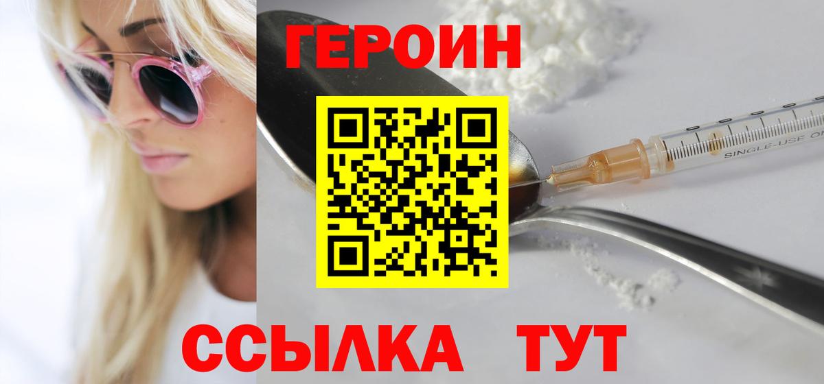 ГЕРОИН афганец Подольск