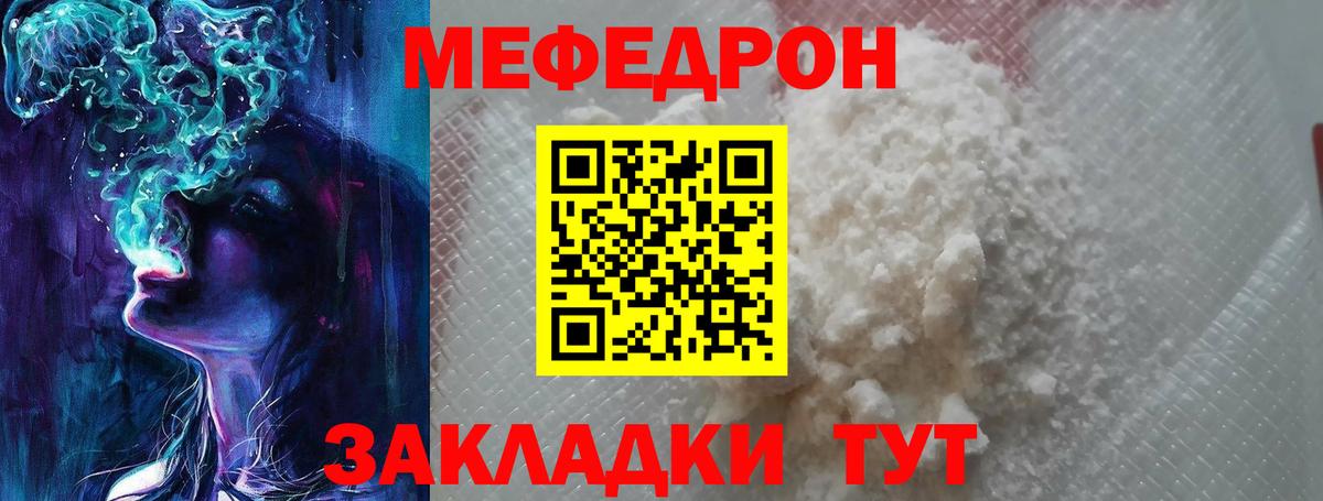 Меф  Подольск