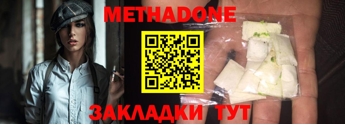 Подольск  Метадон VHQ  Метадон methadone  Вход с VPN 